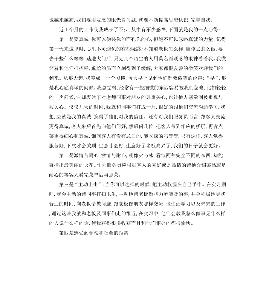 毕业实习报告结尾.docx_第3页