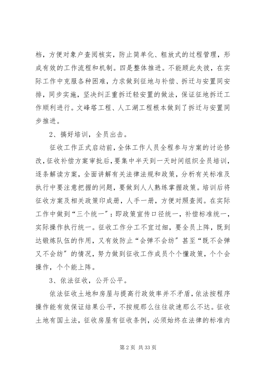 2023年征地拆迁工作调研报告五篇.docx_第2页