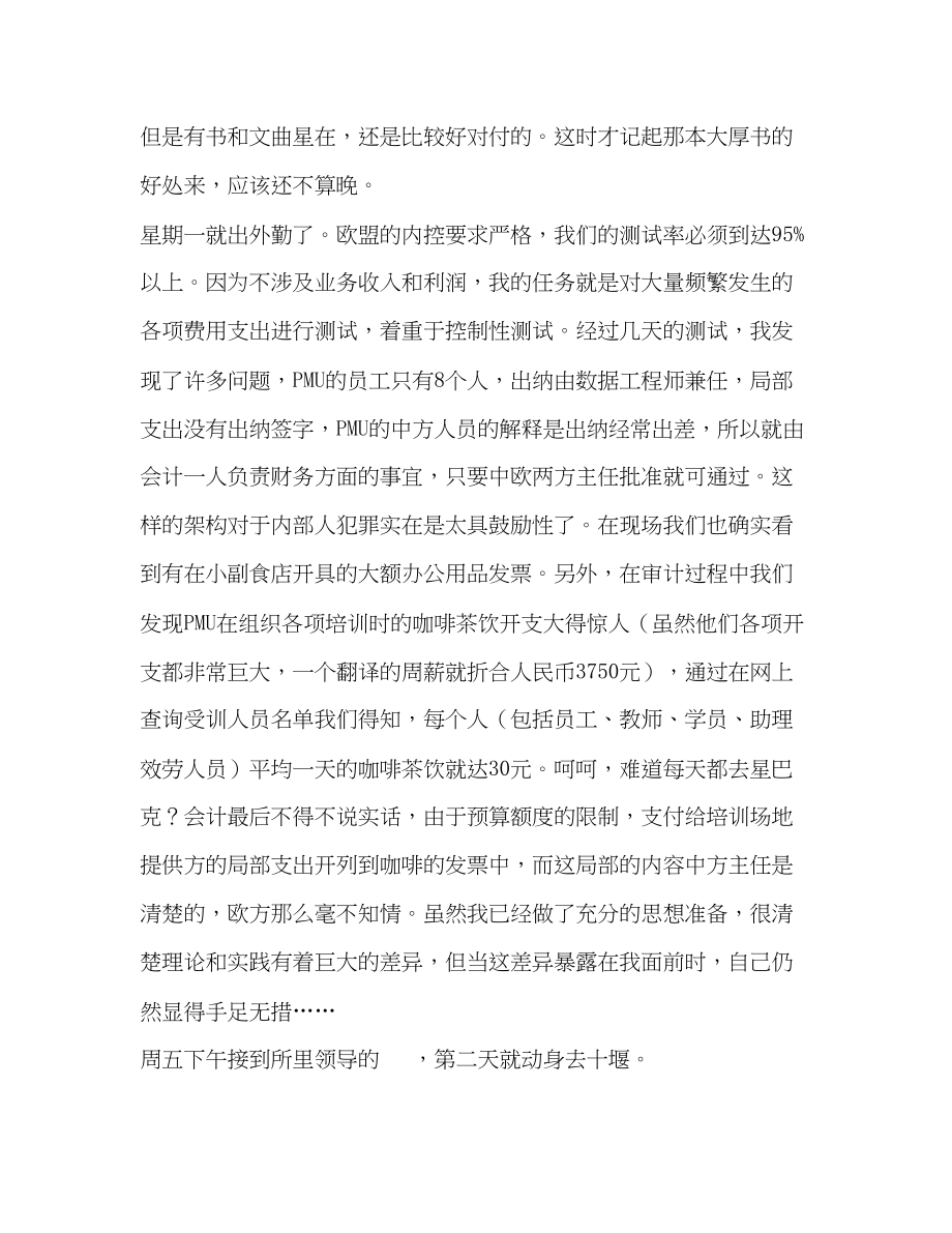 2023年在会计师事务所实习报告.docx_第2页