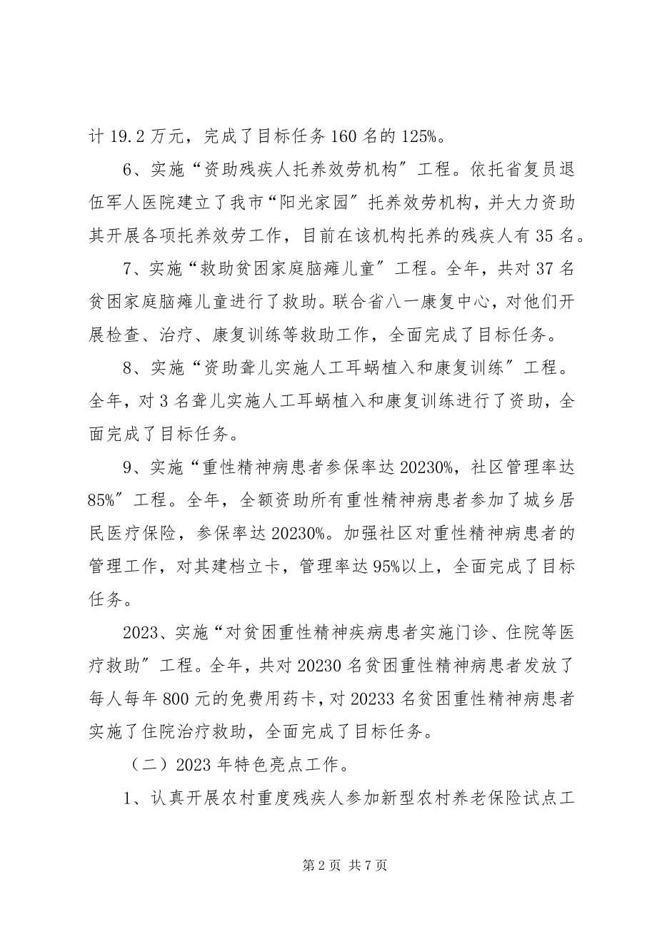 2023年市残疾人联合会工作报告.docx_第2页