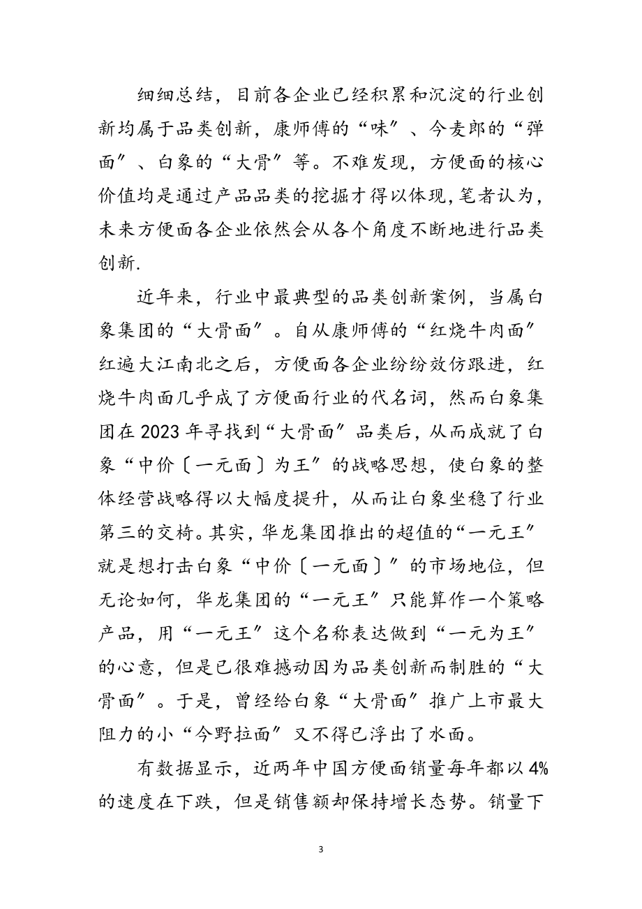 2023年方便面行业新出路范文.doc_第3页