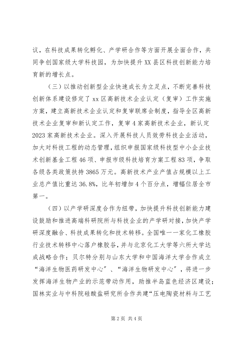 2023年区科技工作总结报告.docx_第2页