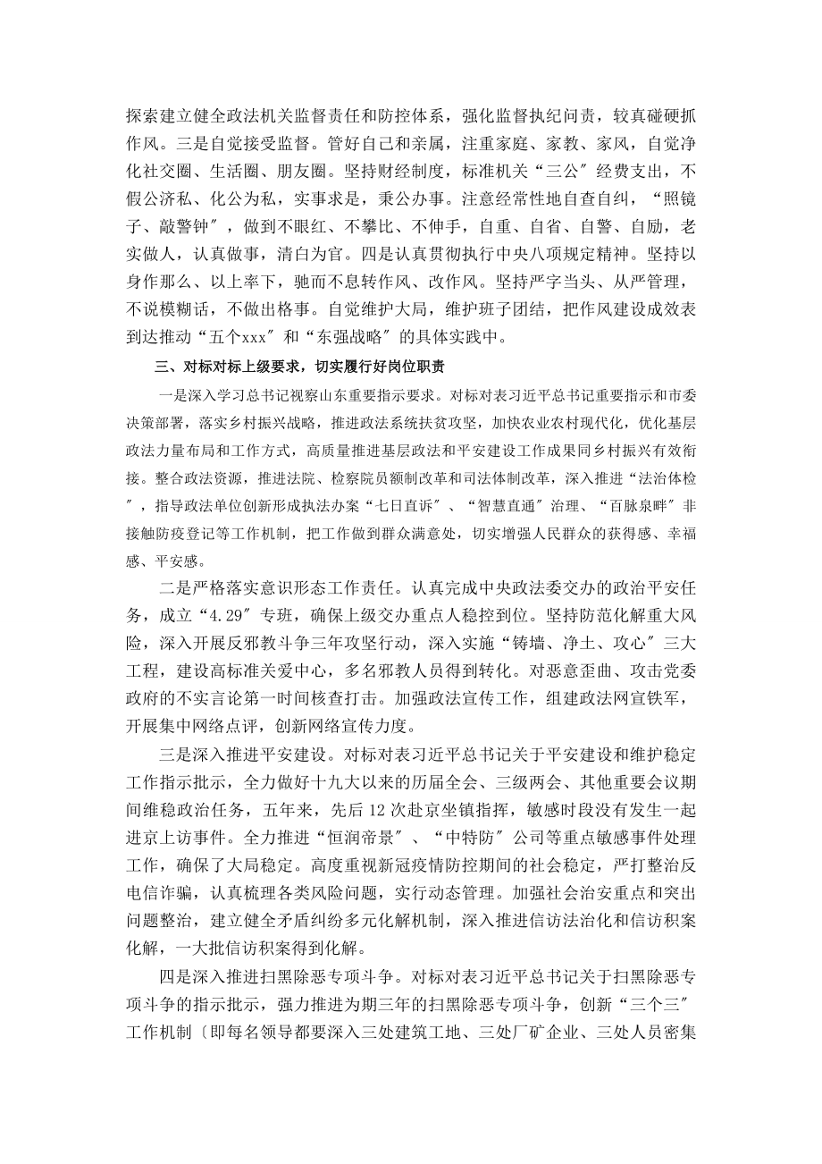 2023年政法委书记述职述廉报告.docx_第2页