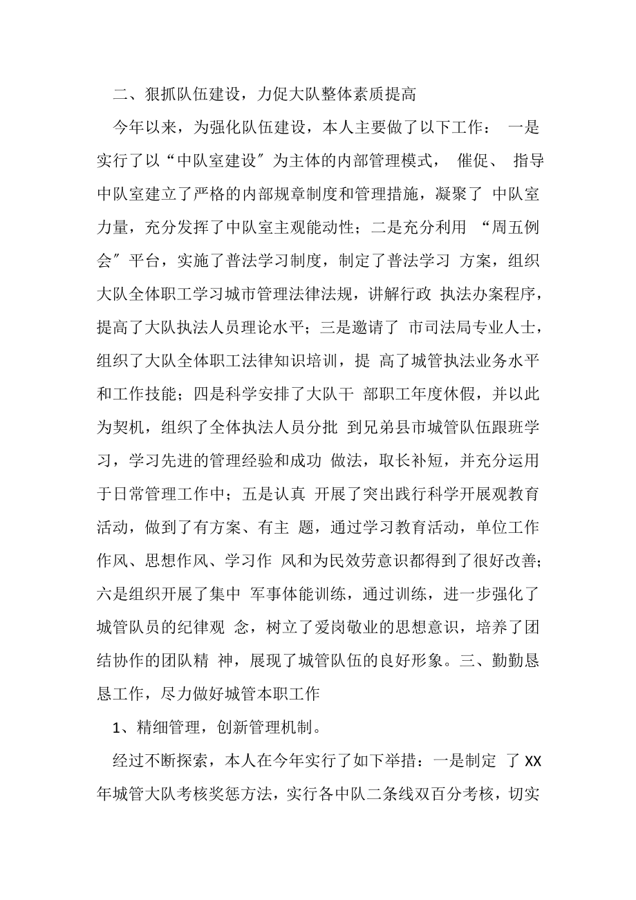 2023年城管局支部书记述职述廉报告.doc_第2页