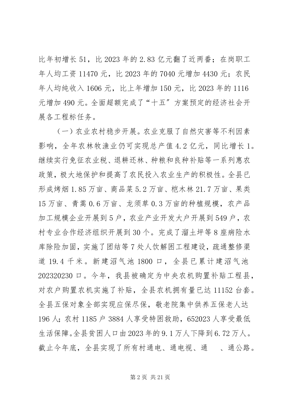 2023年县长政府工作报告.docx_第2页