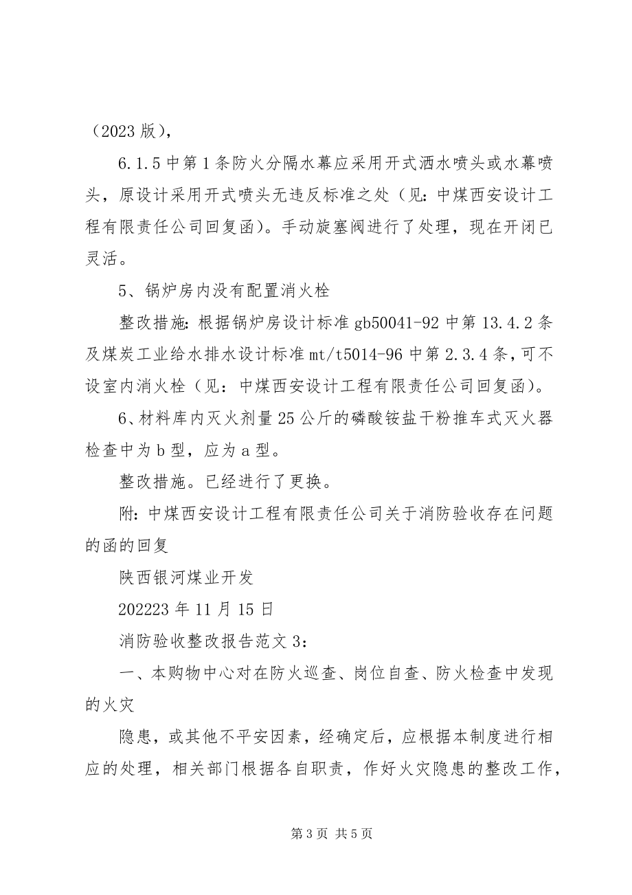 2023年消防验收整改报告2.docx_第3页