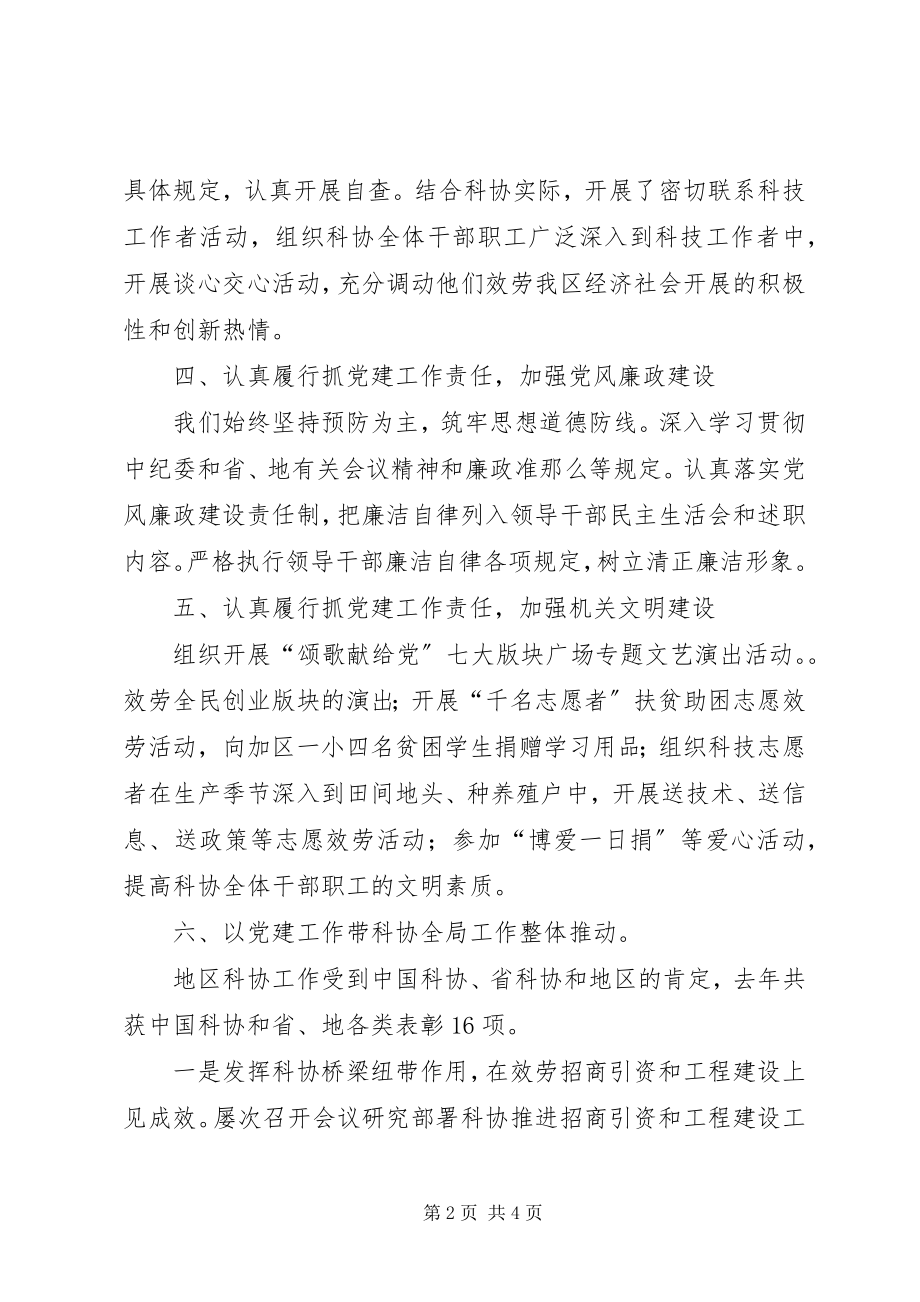 2023年科协党支部班子述职报告.docx_第2页