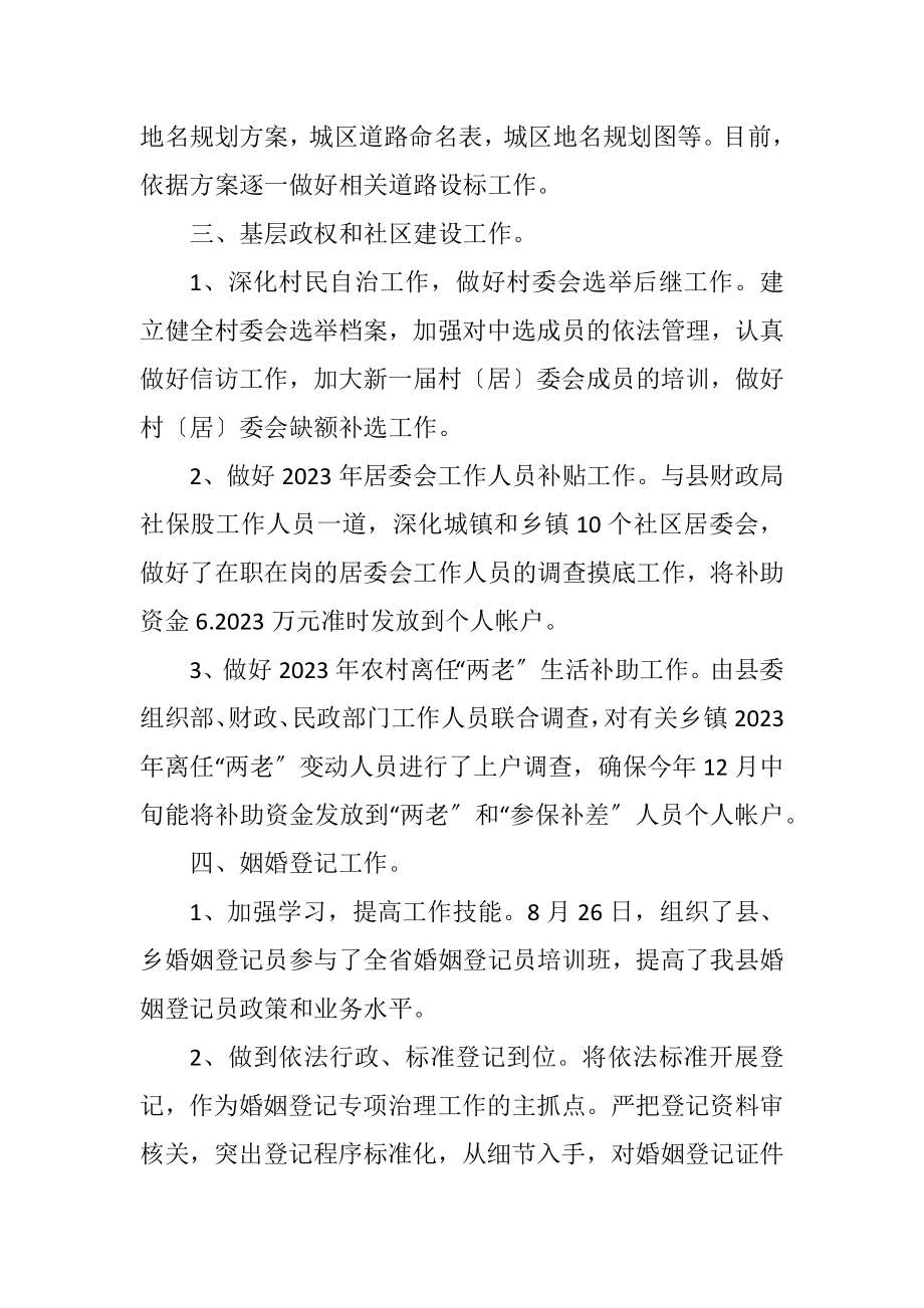 2023年县民政事务股年度报告.docx_第2页