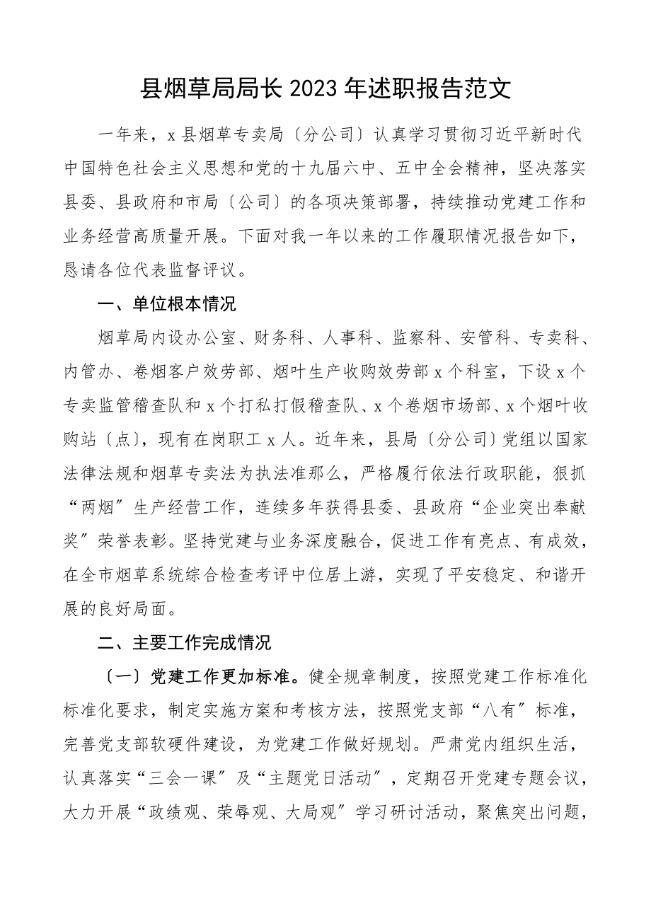 述职报告领导干部个人述职报告范文.doc_第1页