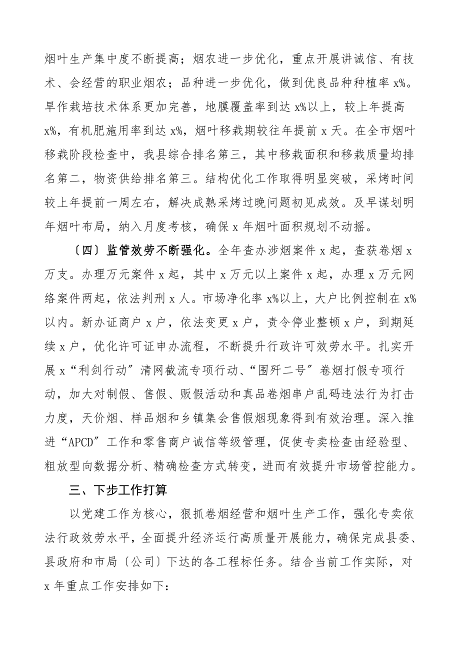 述职报告领导干部个人述职报告范文.doc_第3页