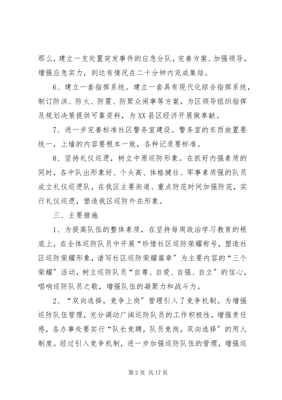 2023年巡警大队述职报告.docx_第2页