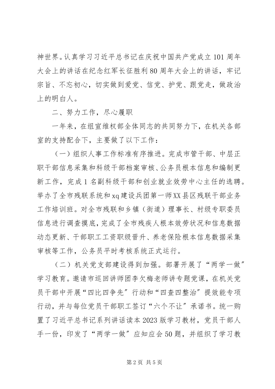 2023年残联党组成员述职述德述廉述法报告新编.docx_第2页