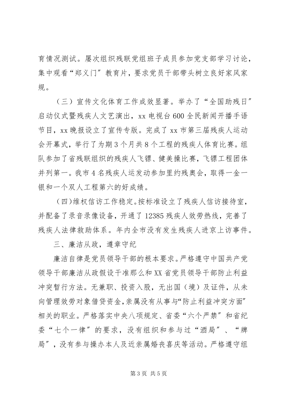 2023年残联党组成员述职述德述廉述法报告新编.docx_第3页