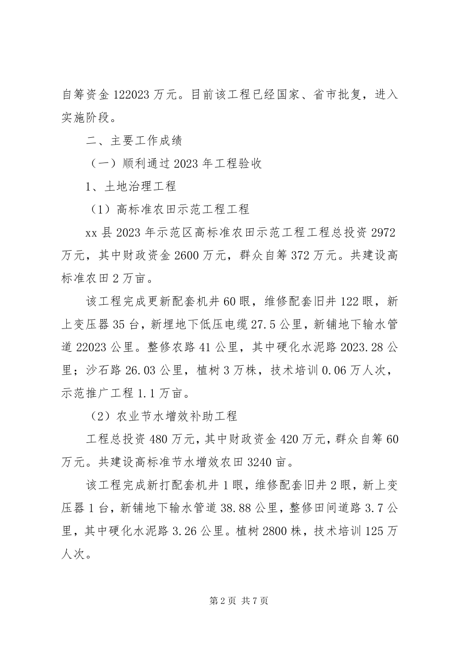 2023年县农业开发办公室年度工作报告.docx_第2页