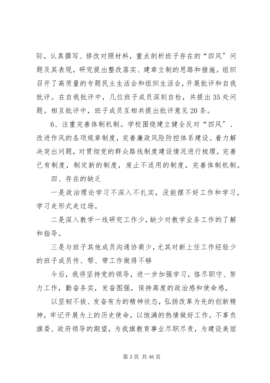 2023年学校支部书记个人述职报告.docx_第3页