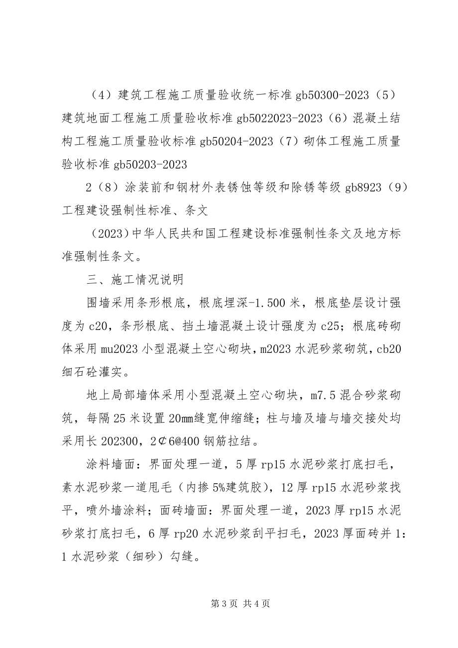 2023年围墙竣工评估报告.docx_第3页