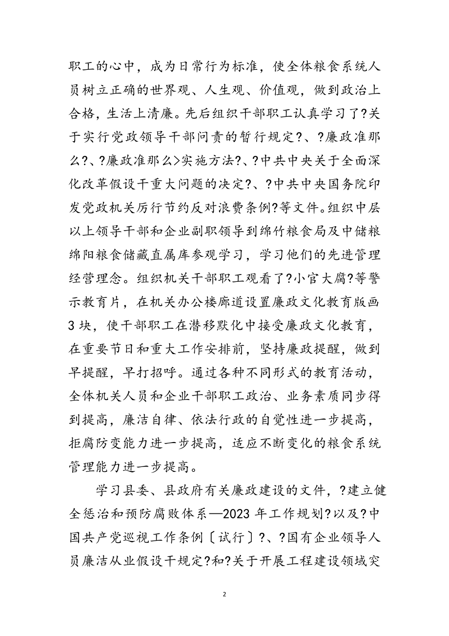 2023年粮食局纪检组长述职述廉报告范文.doc_第2页