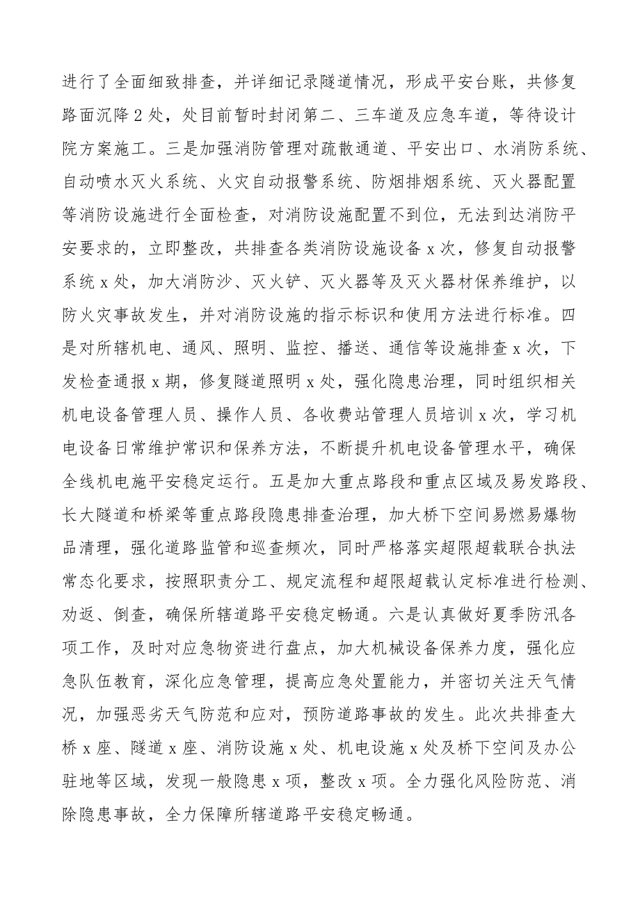 公司防范化解重大风险工作总结道路交通工作汇报报告范文.docx_第3页