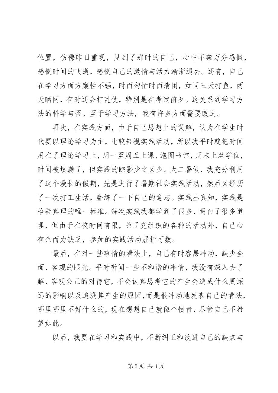 2023年民主评议党员自查报告.docx_第2页