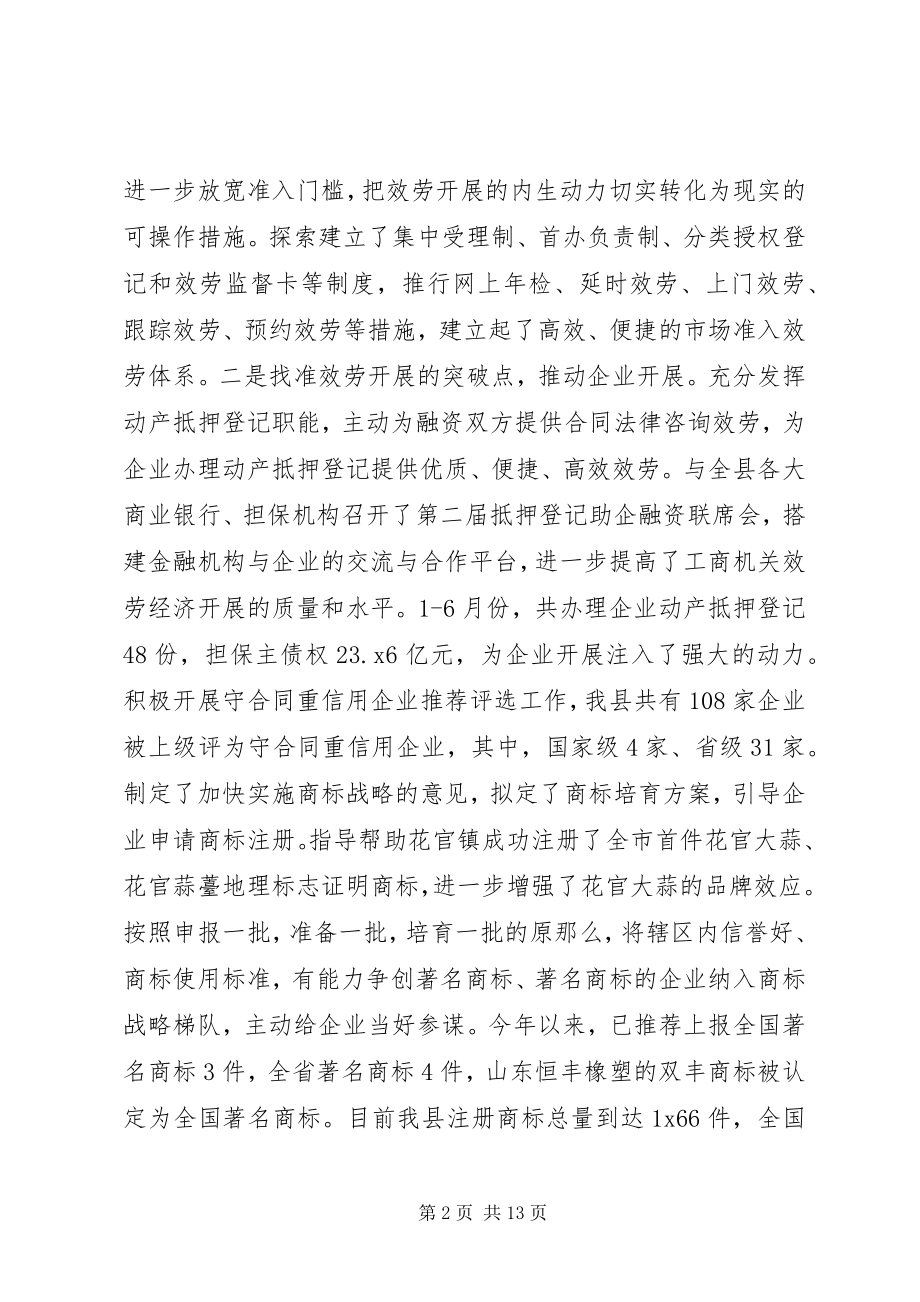 2023年领导班子上半年自查报告.docx_第2页