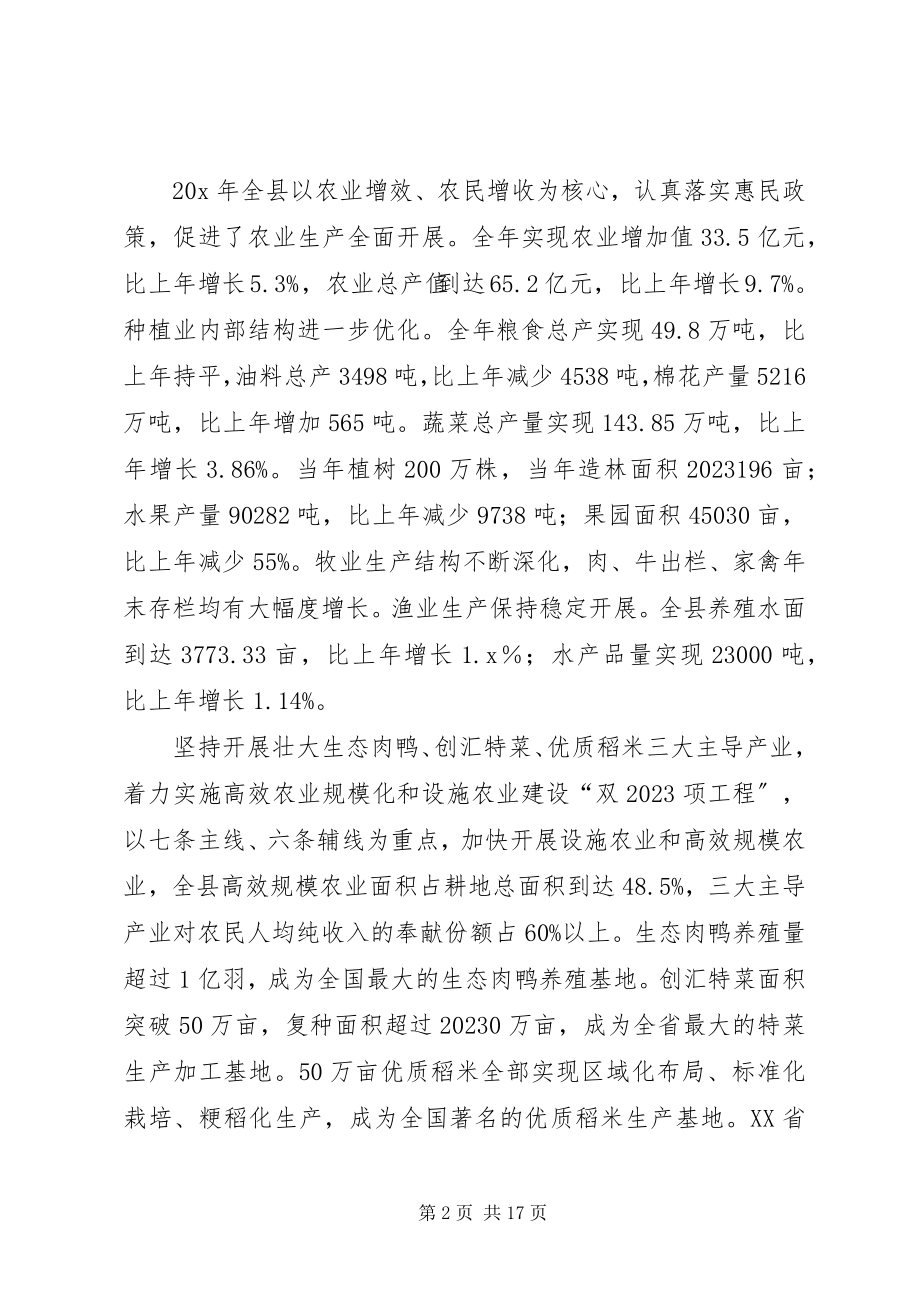 2023年县国民经济和社会发展调研报告.docx_第2页