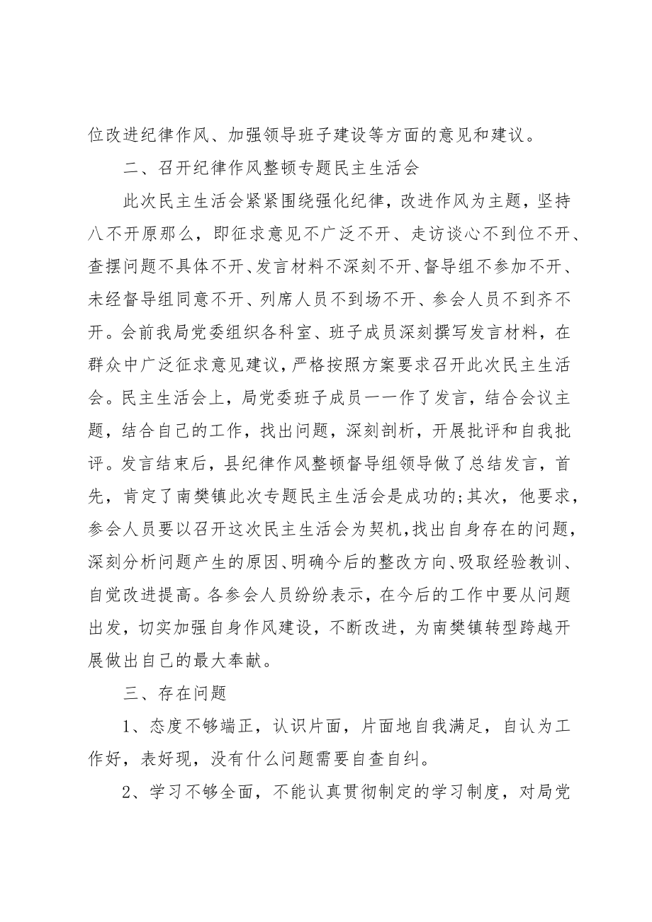 2023年单位纪律作风整顿自查报告某年.docx_第2页