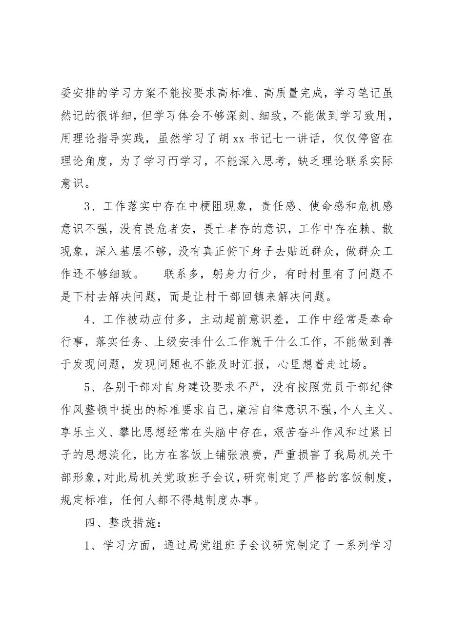 2023年单位纪律作风整顿自查报告某年.docx_第3页