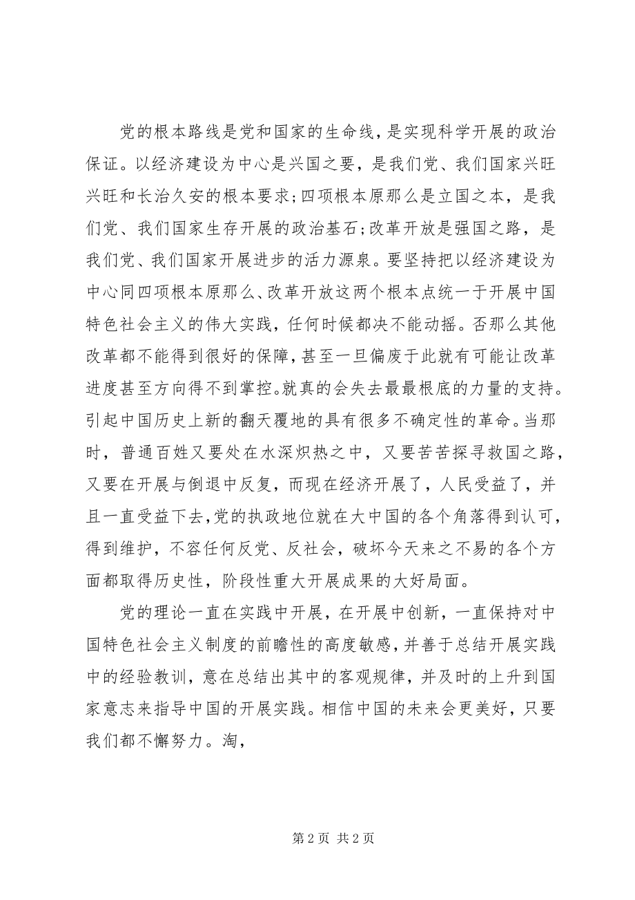 2023年十八届五中全会精神学习报告.docx_第2页