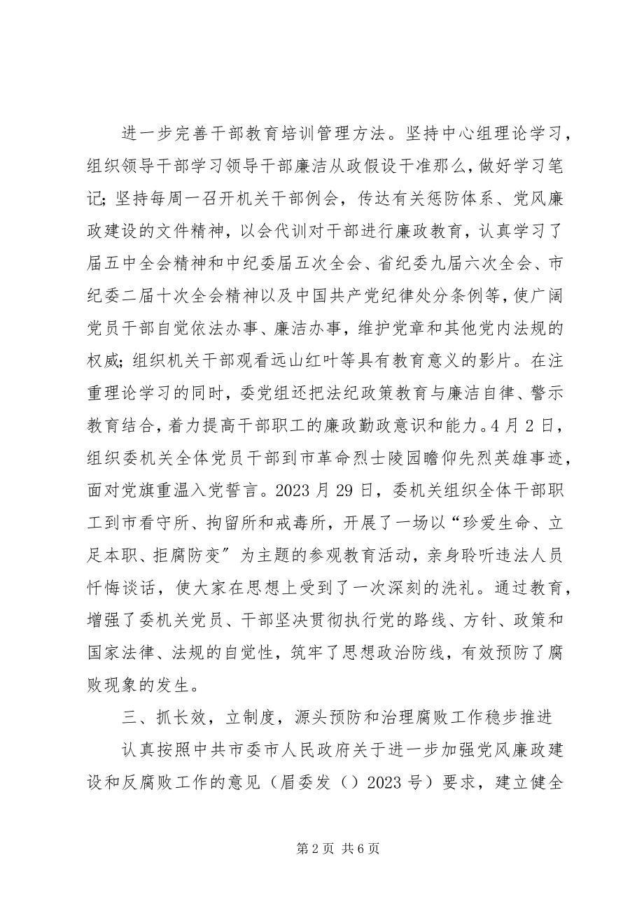 2023年计生委腐败体系惩治调研报告.docx_第2页