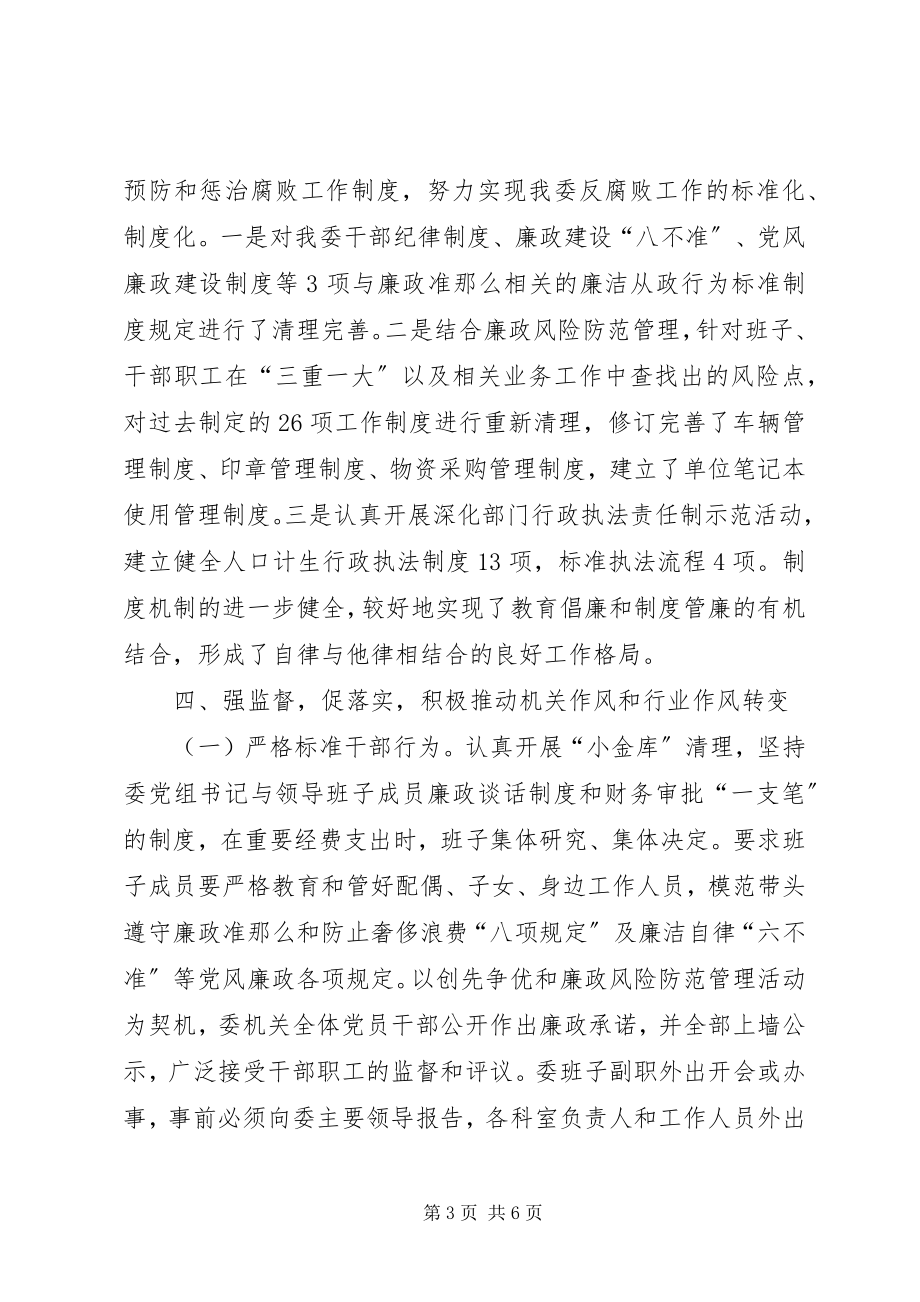 2023年计生委腐败体系惩治调研报告.docx_第3页