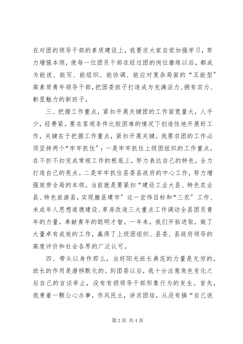 2023年团县委书记述职报告4.docx_第2页