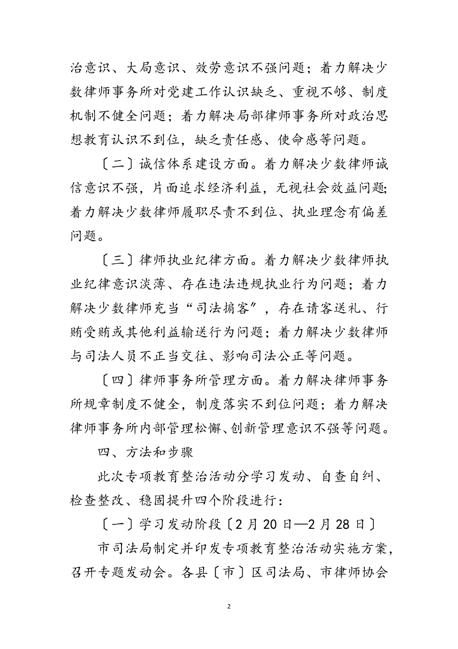 2023年律师行业职业道德专项教育实施方案范文.doc_第2页