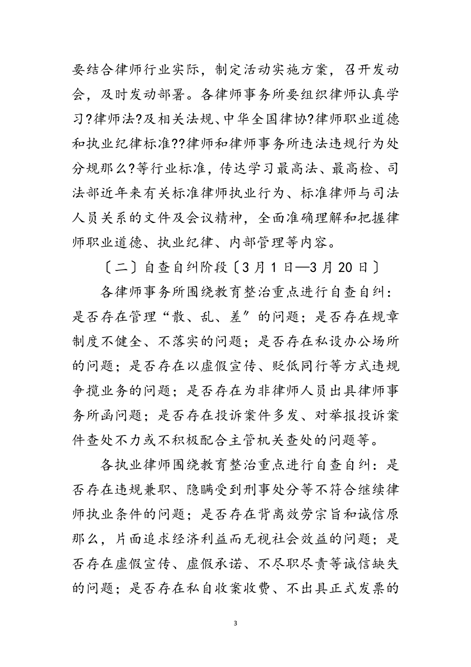 2023年律师行业职业道德专项教育实施方案范文.doc_第3页