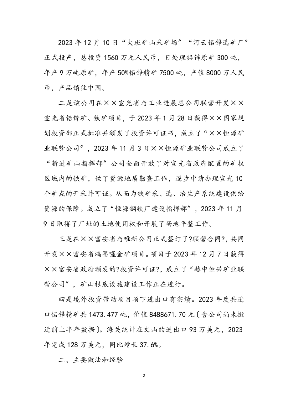 2023年经贸公司科学发展观学习调研报告.docx_第2页