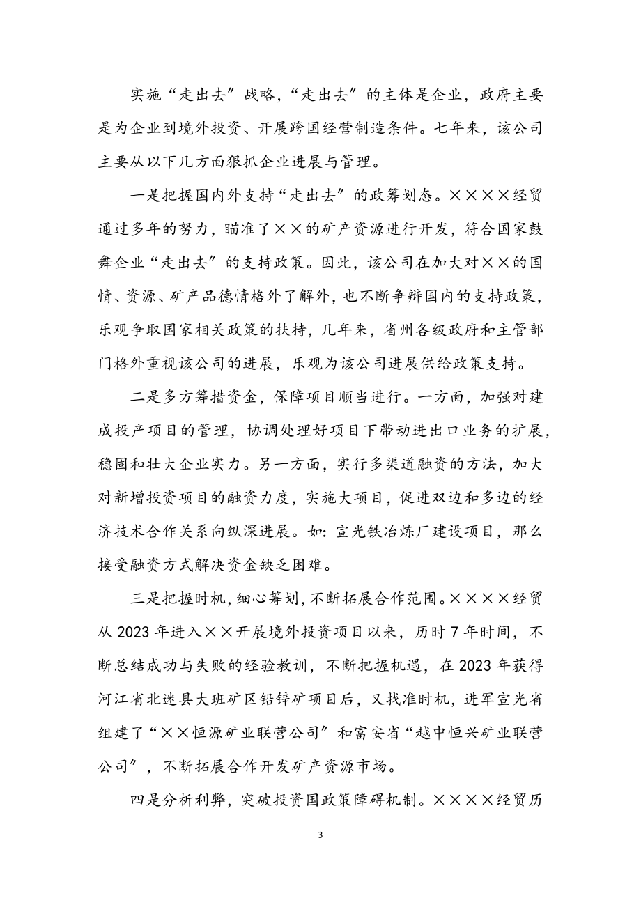 2023年经贸公司科学发展观学习调研报告.docx_第3页