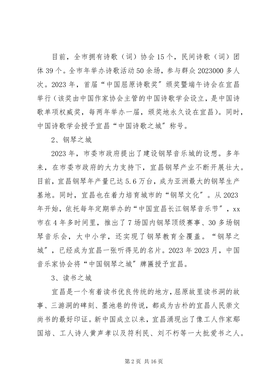 2023年文化品牌调研报告.docx_第2页