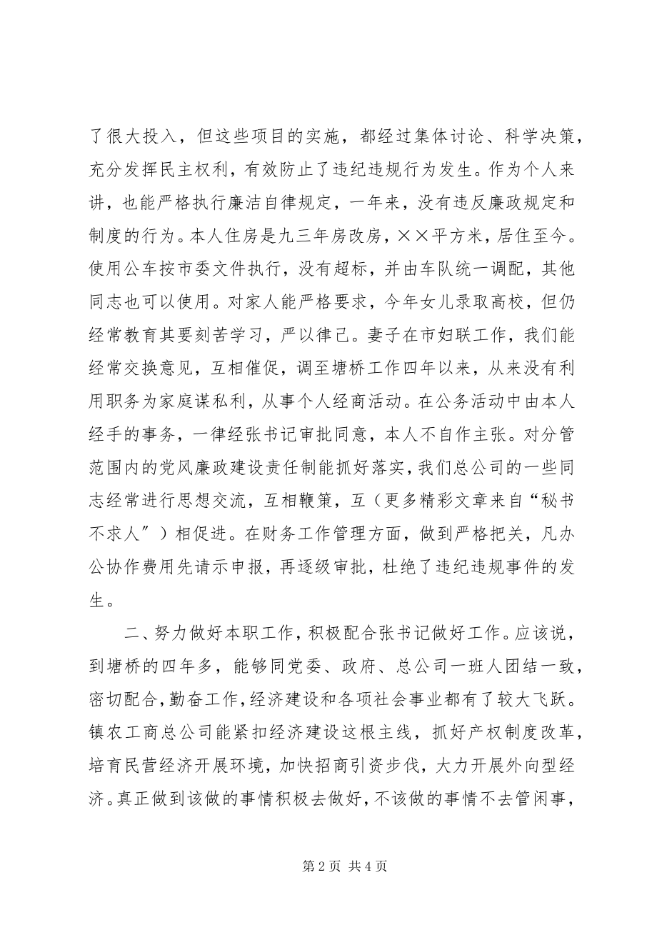 2023年某镇党委领导干部述职述廉报告.docx_第2页