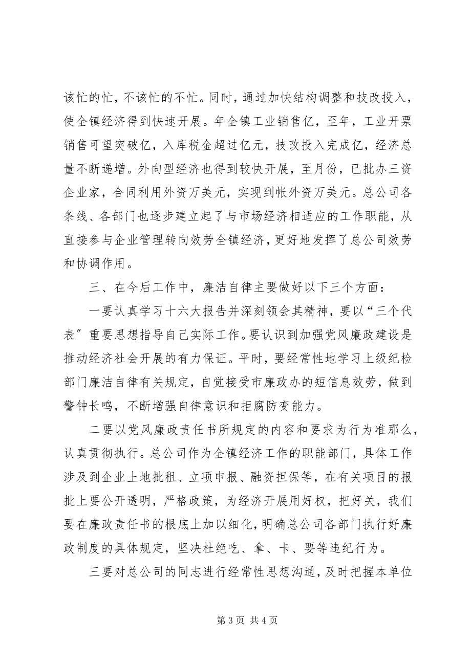 2023年某镇党委领导干部述职述廉报告.docx_第3页