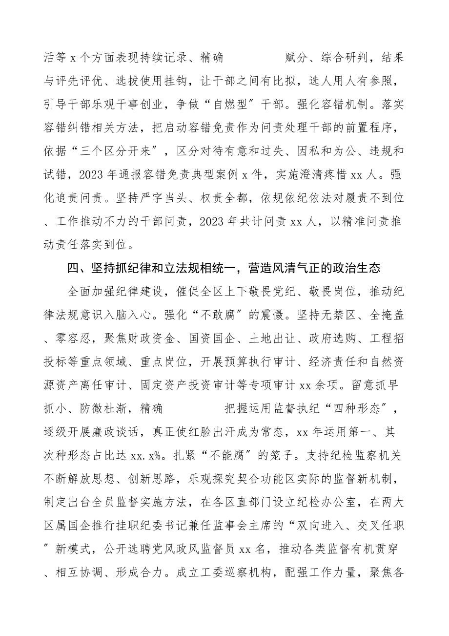 2023年开发区党工委履行全面从严治党主体责任情况报告工作汇报总结.doc_第3页