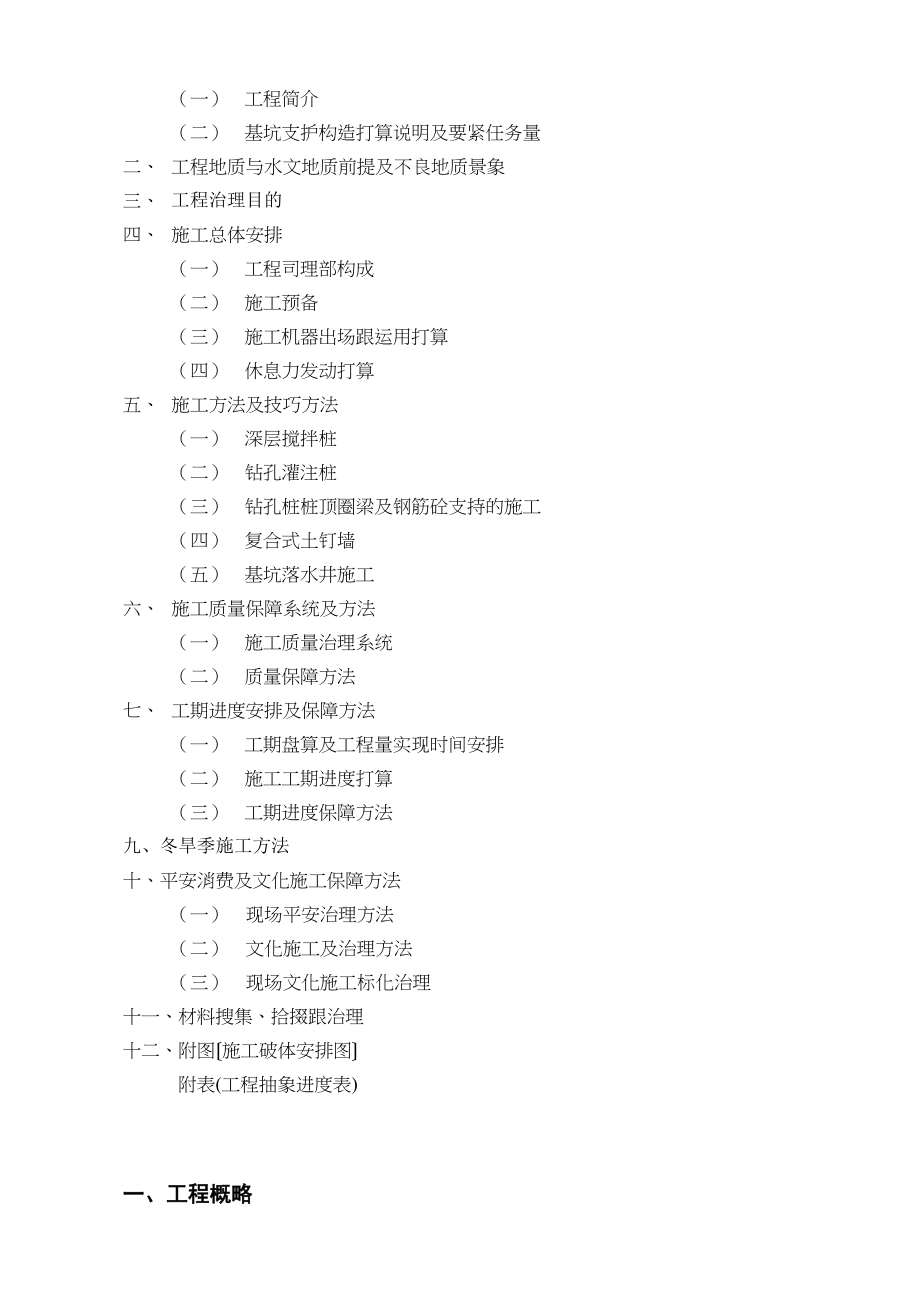 2023年建筑行业淮安金马广场基坑支护工程施工组织设计.docx_第2页