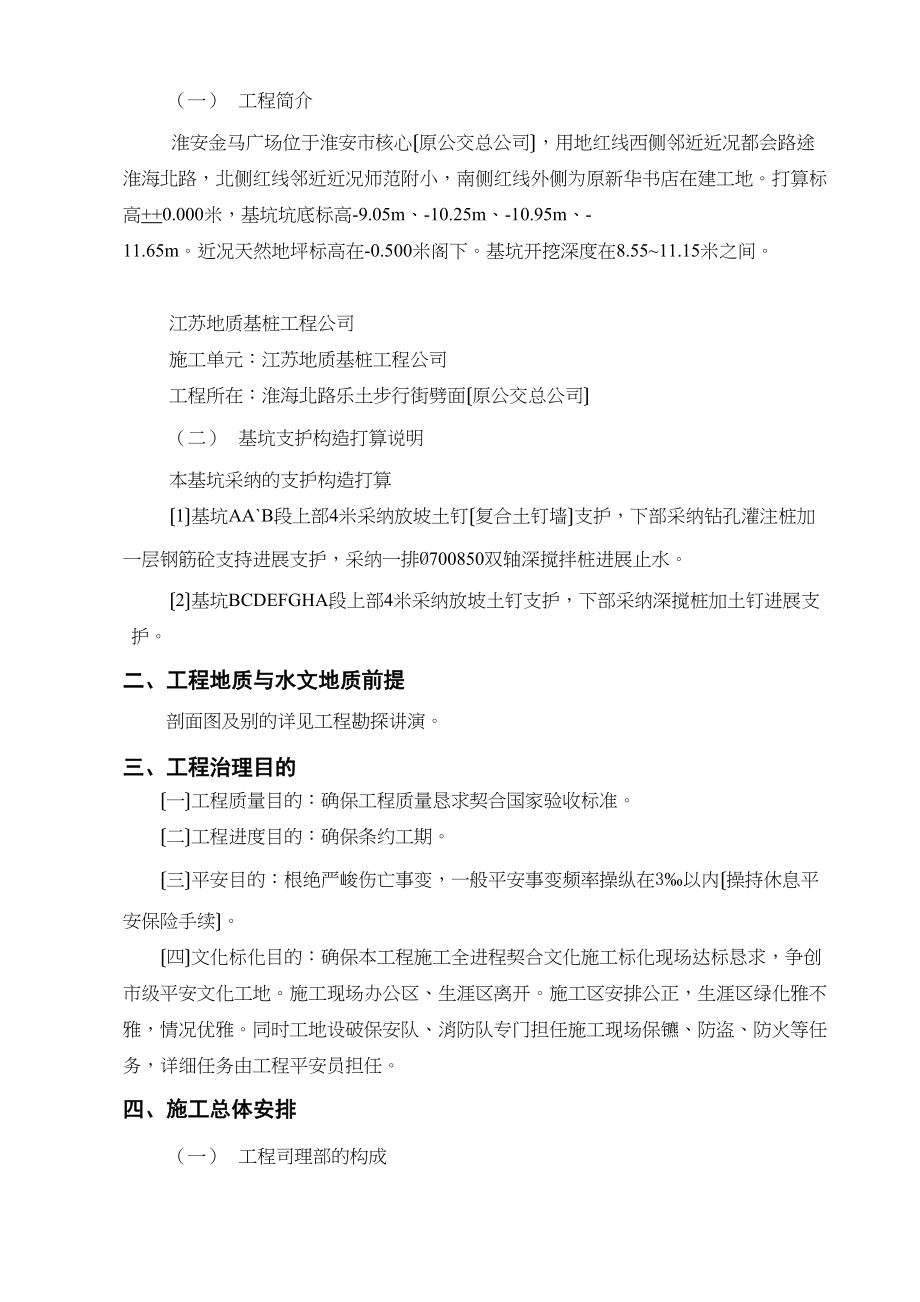 2023年建筑行业淮安金马广场基坑支护工程施工组织设计.docx_第3页