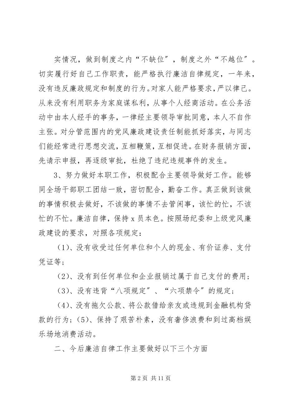 2023年学校纪检委员述职报告.docx_第2页