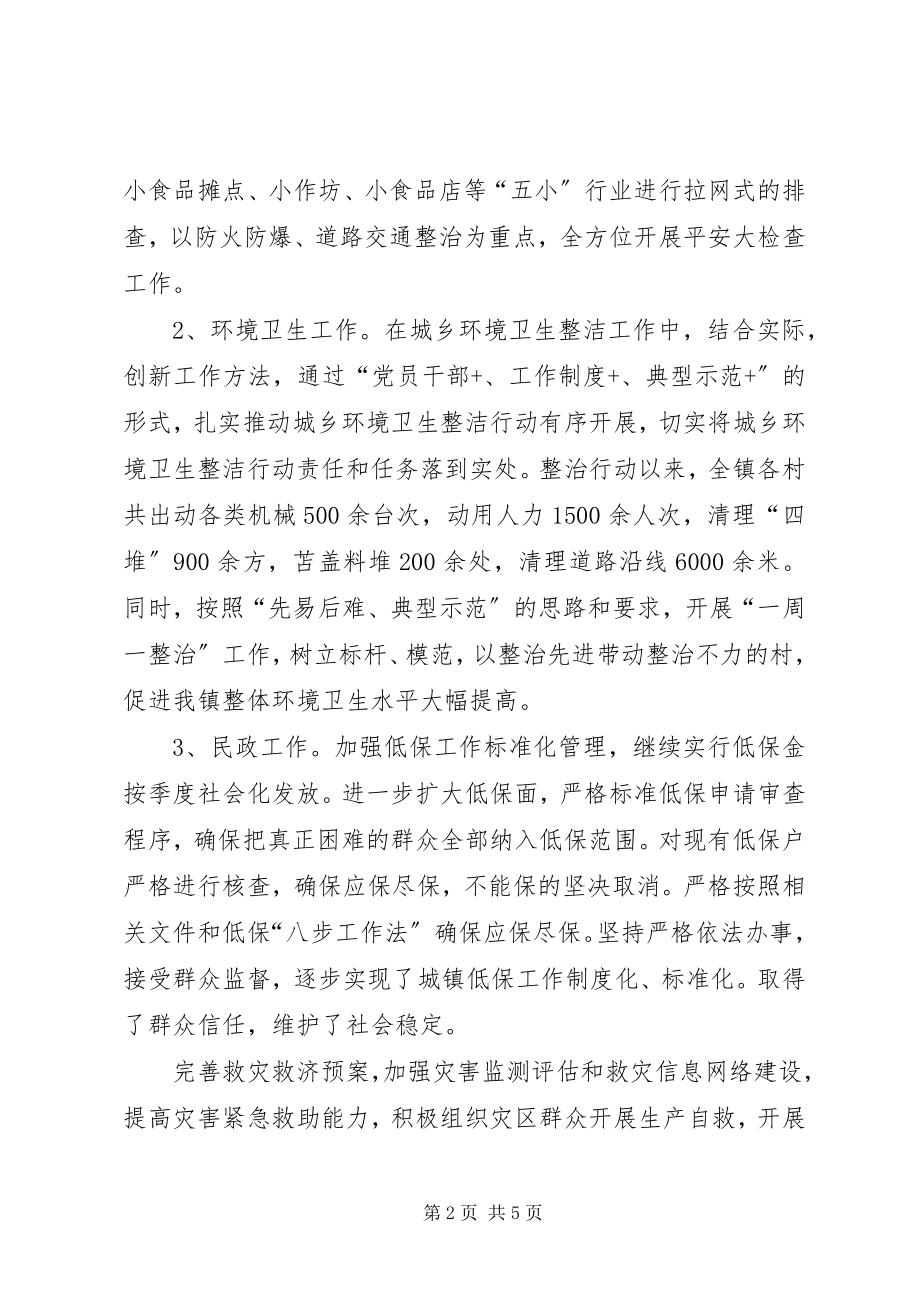 2023年安全生产环境卫生民政等工作述职报告新编.docx_第2页