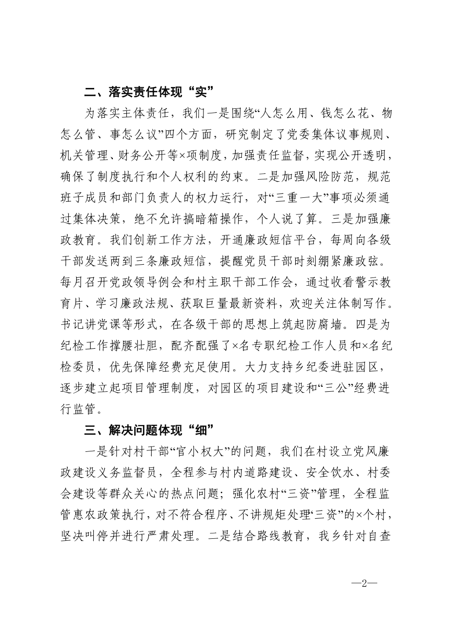 乡党委书记述责述廉报告.doc_第2页