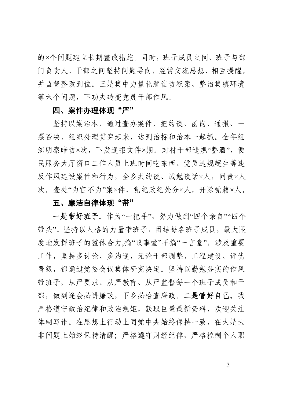 乡党委书记述责述廉报告.doc_第3页