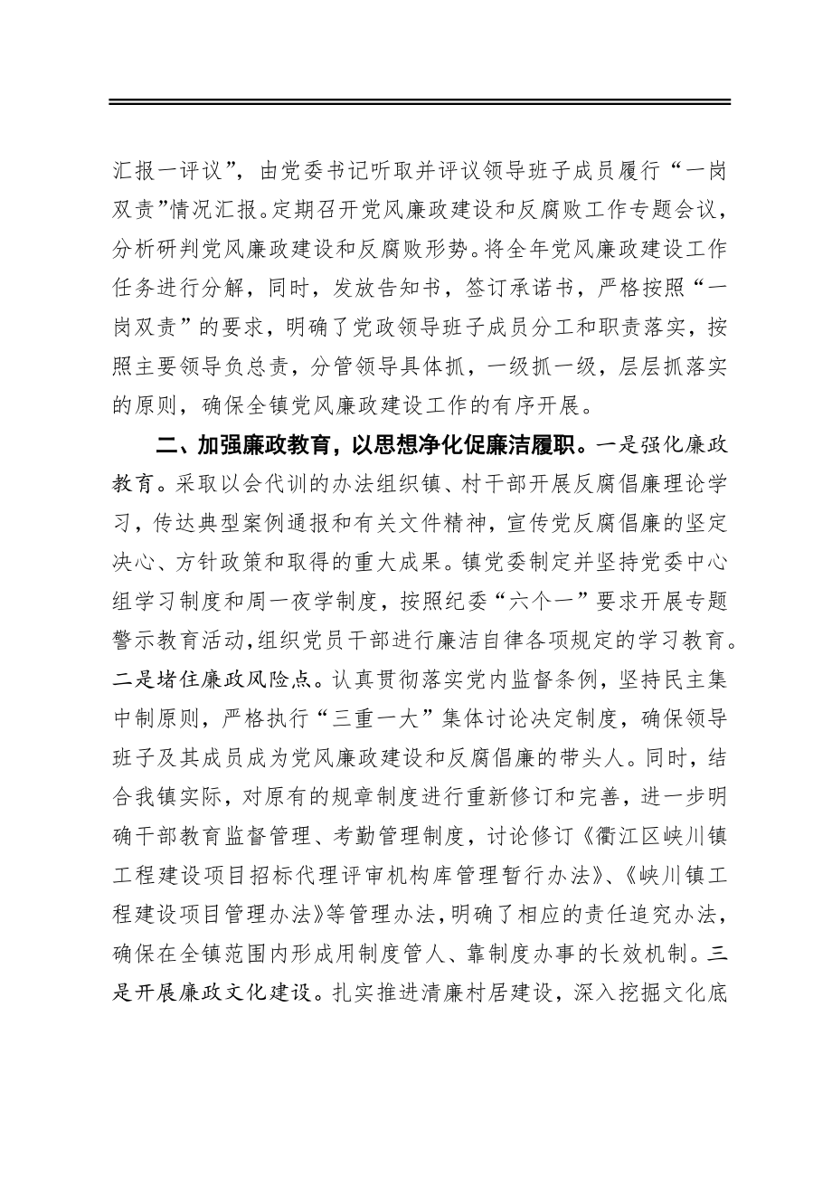 关于峡川镇2020年度党风廉政建设责任制落实情况的报告.docx_第2页