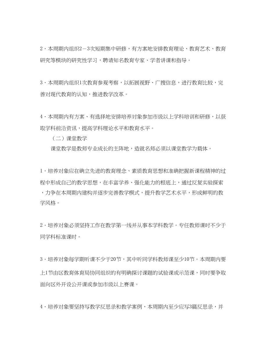 2023年小学骨干教师培训计划报告.docx_第2页