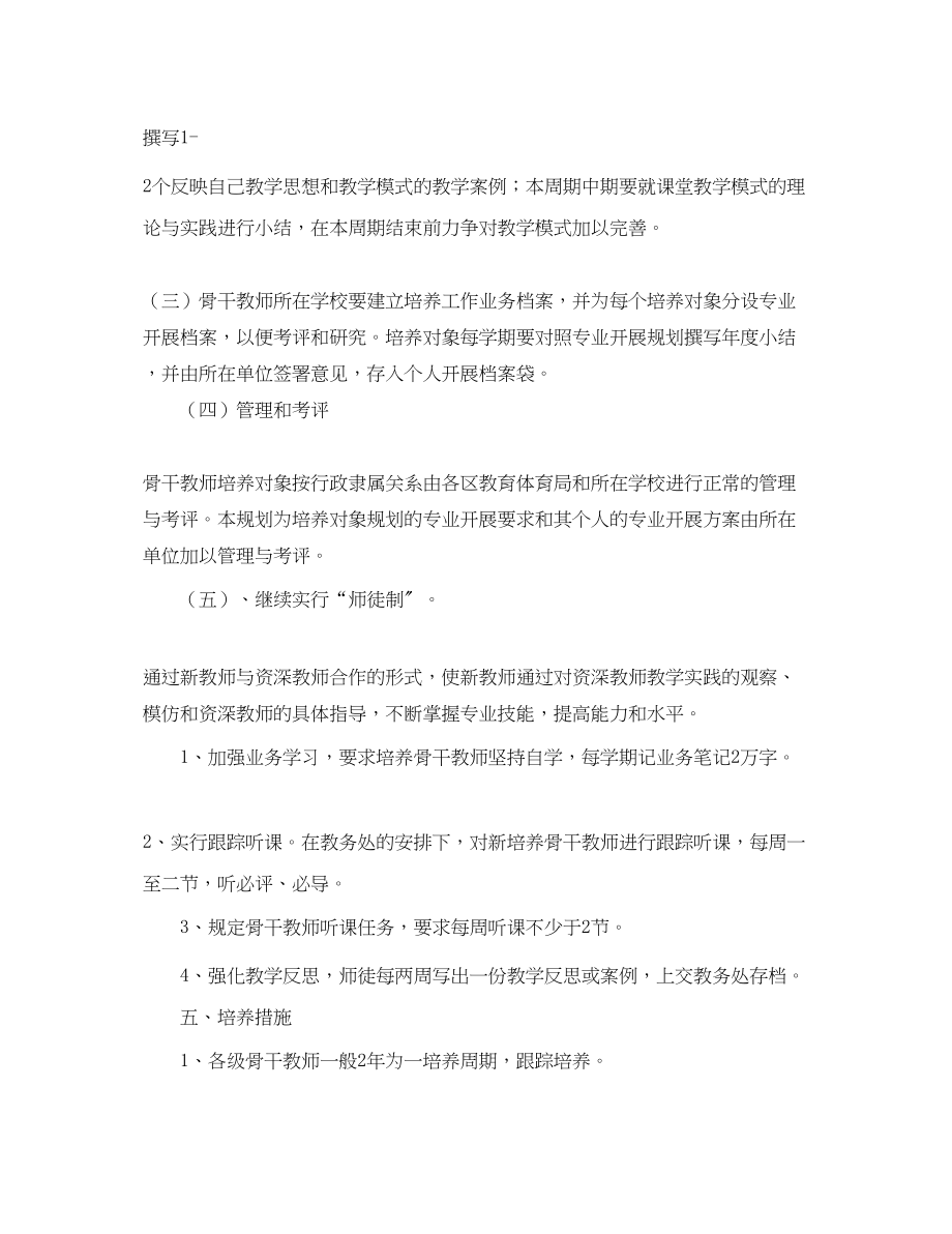 2023年小学骨干教师培训计划报告.docx_第3页