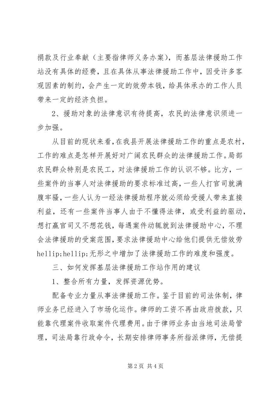 2023年法律援助某年调研报告.docx_第2页