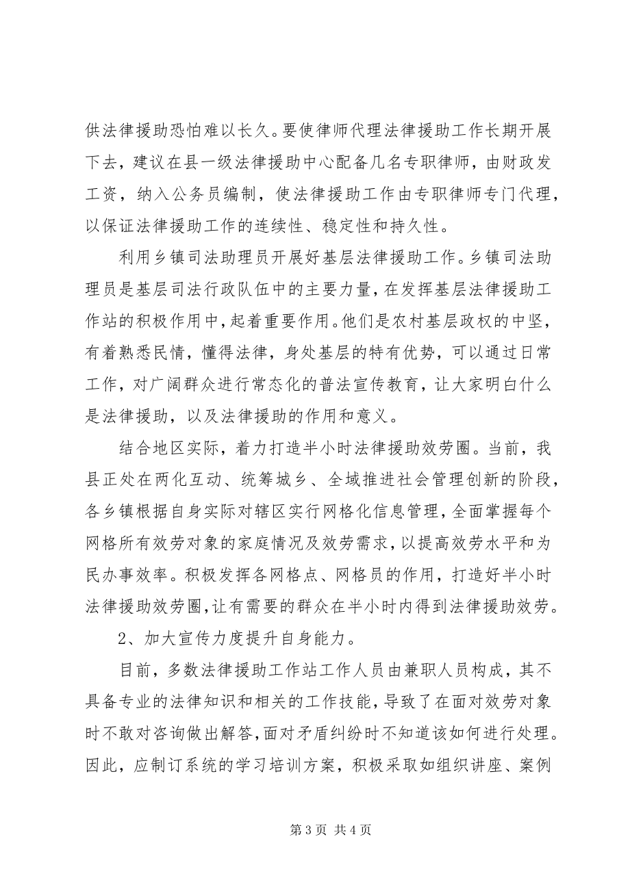 2023年法律援助某年调研报告.docx_第3页